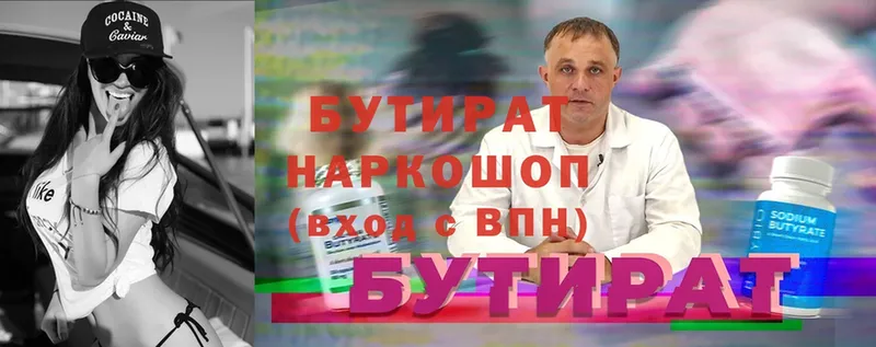 купить   Избербаш  Бутират BDO 33% 